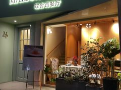 门面-蝶舍·MAISON PAPILLON