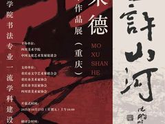 -四川美术学院美术馆