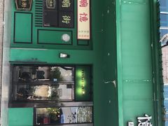 -憶廟街 X 沙角邨(太古城店)