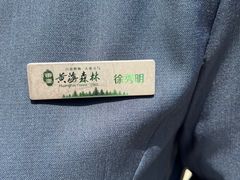 -黄海国家森林公园