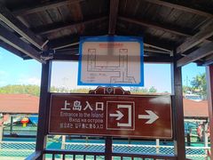 -海南分界洲岛旅游区