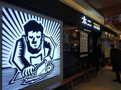 门面-太二酸菜鱼(群光广场店)