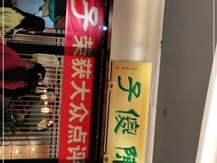 -陈傻子餐厅(世纪都会店)