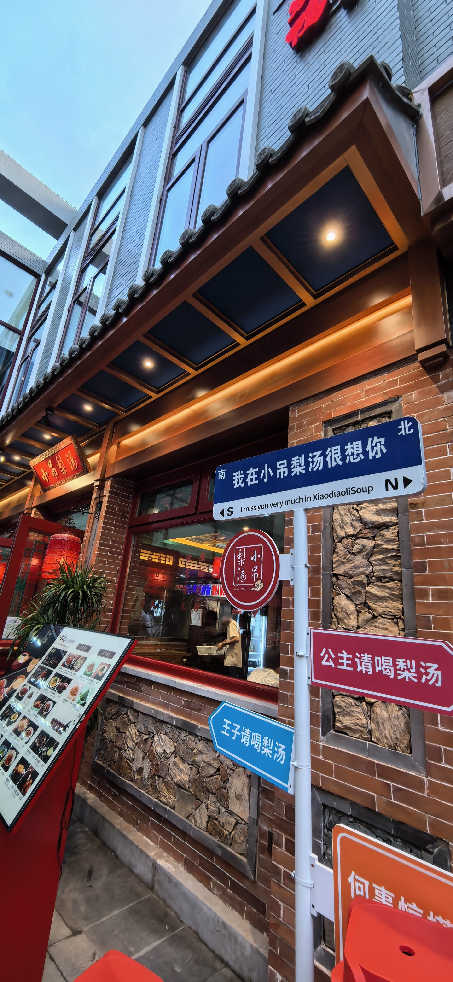 「小吊梨汤(畅春园店)」