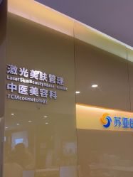 -苏亚医美·高端注射明星整形机构
