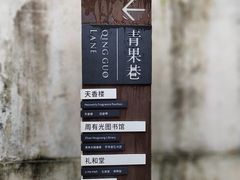 -青果巷历史文化街区