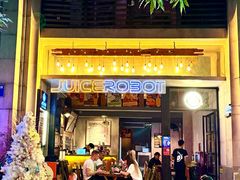 -JuiceRobot·手工意大利面&汉堡精酿(珠江新城店)
