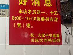 -百成大同鸭肉粥(大同总店)