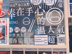 -眷村阿嬷(华润万象城店)