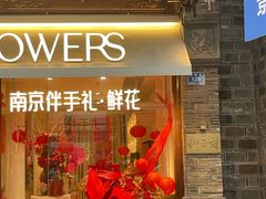 -狮王府淮扬菜(夫子庙老门东店)