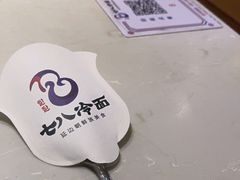 -七八冷面·延边朝鲜族美食(欢乐谷店)