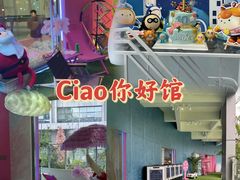 -CIAO·团建聚餐·生日派对轰趴馆(福田店)