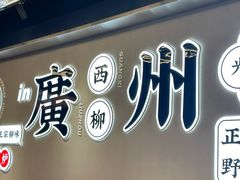 -小螺大作·螺蛳粉火锅(林和西店)