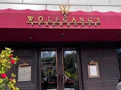 -Wolfgang’s Steakhouse 沃夫冈牛排馆(上海白玉兰广场店)