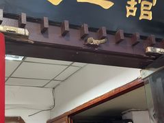 -老丘丘(较场口店)