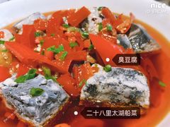 臭豆腐-二十八里太湖船菜(吉祥路店)