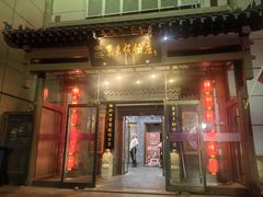 -东来顺饭庄(西直门店)