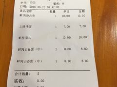账单-第一面(东湖西路店)