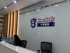 -牛学教育雅思托福PTE·小语种培训(小寨校区)