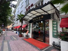 -惠食佳(滨江大公馆店)