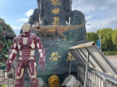 -自然谷恐龙园
