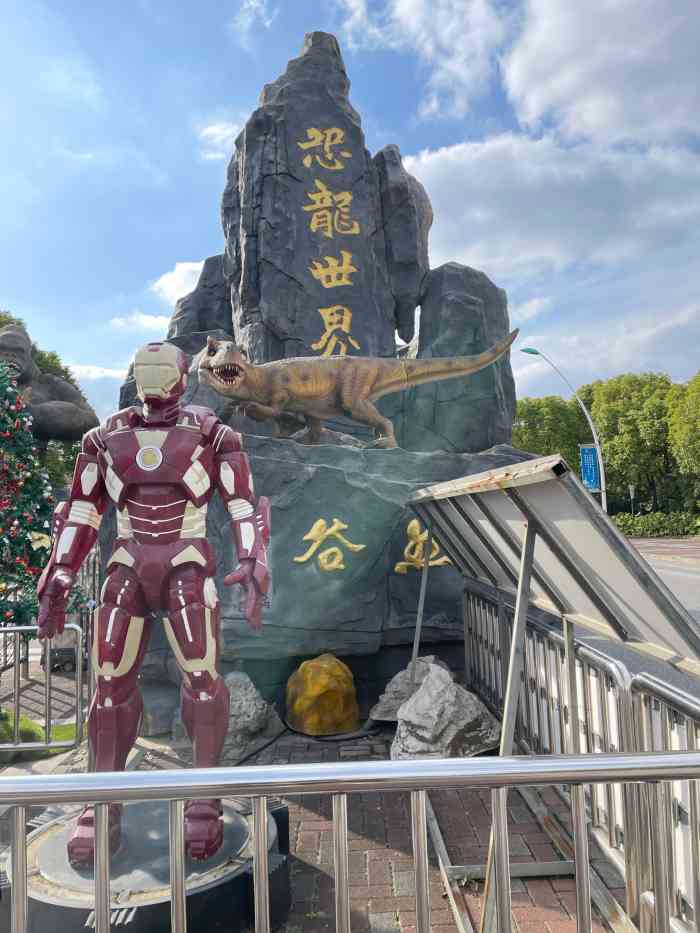 顾村公园·自然谷恐龙乐园