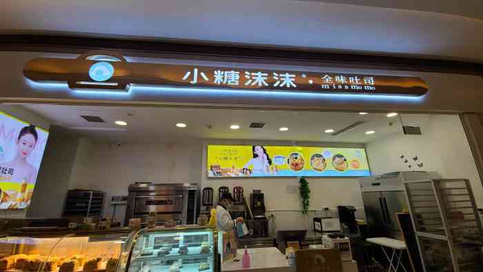 小糖沫沫·全味吐司(协信星光店)