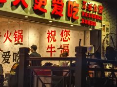 -冯校长老火锅(深圳福田店)