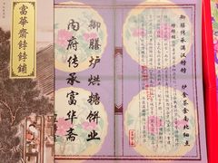 -富华斋饽饽铺·宫廷糕点·伴手礼(护国新天地店)