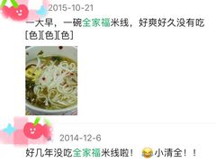 -全家福米线
