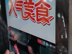 -阿姨卷饼(平凉路店)