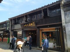 -江南外婆桥·寻味嘉兴(月河店)