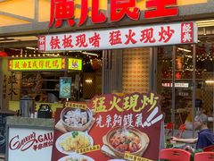 -广九餐室(陈家祠扬韬广场店)