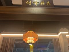 -洈水谣 · 地道荆州松滋菜(菱角湖公园店)