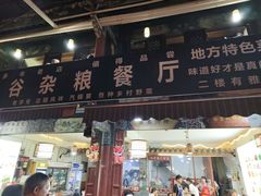 -味旭香餐厅 老字号