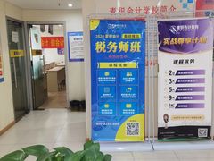 -重庆麦积会计培训学校(南坪校区)
