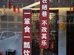 -箪食巷私房菜馆·鲁菜(玉函路店)