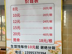-周震馄饨
