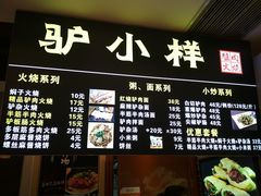 菜单-驴公驴婆(曹杨店)