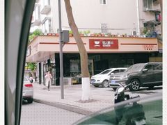 -官人桥番茄米线(温江行署店)