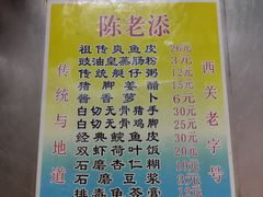 -陈添記·祖傳爽鱼皮·西关老字号(广州首店)