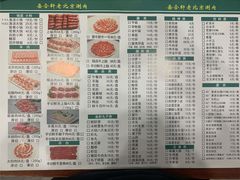 菜单-岳合轩老北京涮肉
