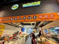 -四环冷面王(西单华威约饭街店)