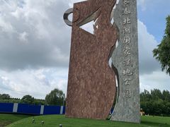 -长春北湖公园