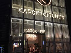 门面-卡朋厨房(289艺术园区店)