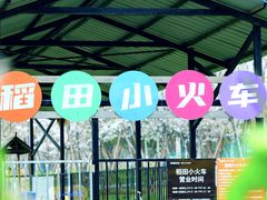 -武汉紫薇都市田园