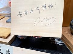 -荣一代目OMAKASE板前料理