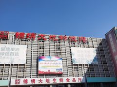 -锦绣大地生鲜食品厅(巨山路店)