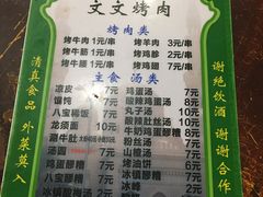 -文文烤肉(大皮院店)