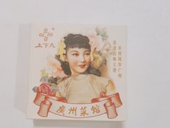 -上下九广州菜馆(锦业路店)